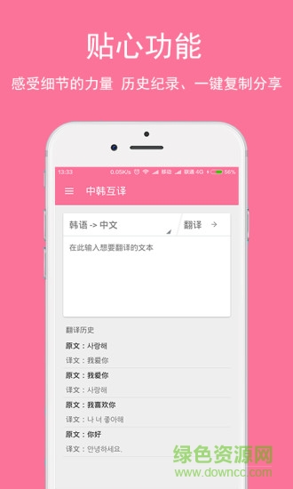 智能韓語翻譯 v2.0.2 安卓版 2