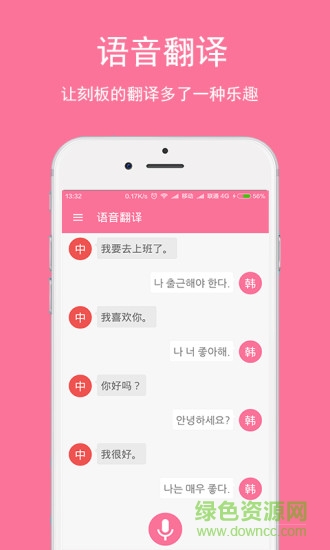 智能韓語翻譯 v2.0.2 安卓版 0