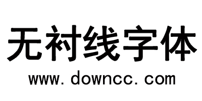 無(wú)襯線字體