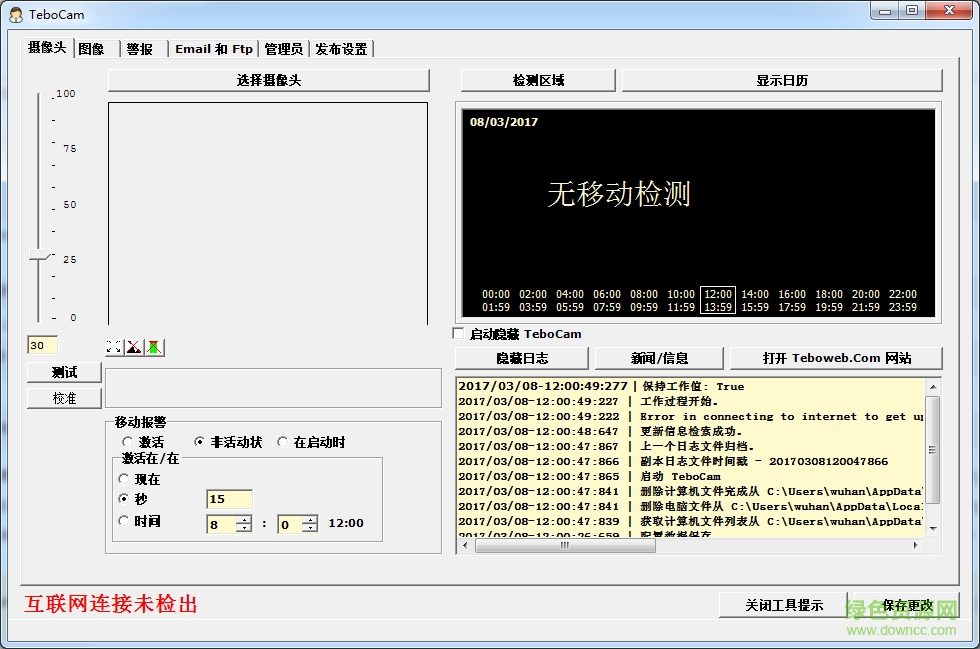 TeboCam中文版(攝像頭監(jiān)控) v2.62 綠色版 0