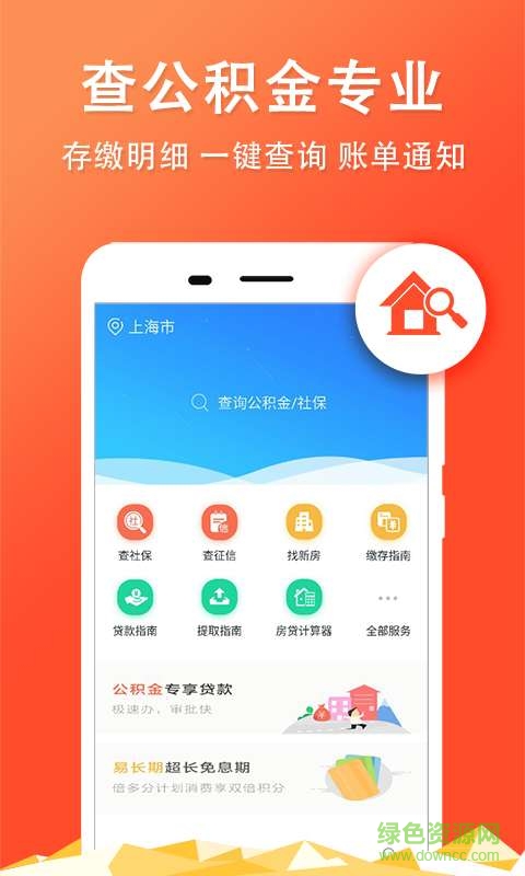 南通公積金查詢手機客戶端 v2.0.0 官網(wǎng)安卓版 0