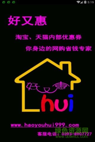 好又惠手機(jī)版