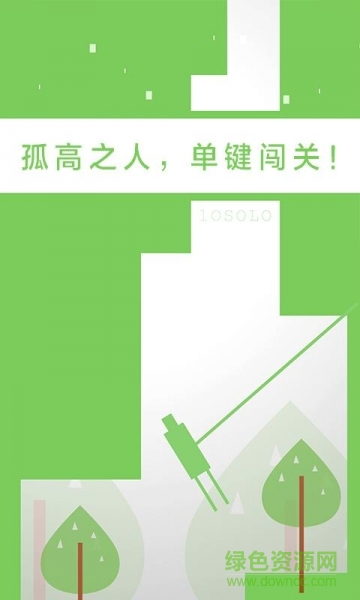 二極管的一生游戲 v4.1 安卓版 1