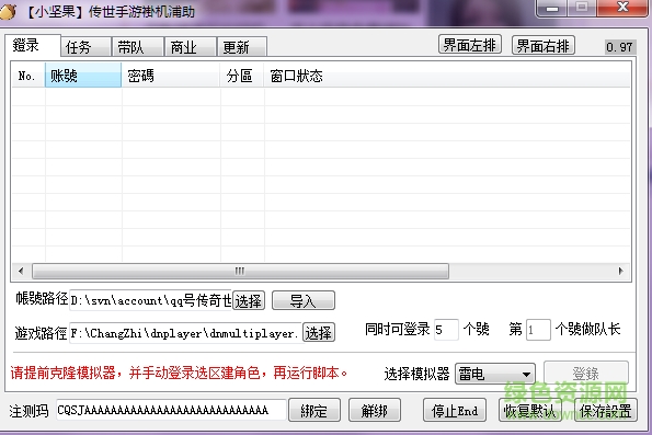 小堅果傳奇世界手游變態(tài)輔助 v0.97 綠色版 0