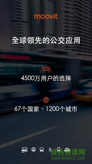 Moovit公交 v5.2.0.270 官網(wǎng)安卓版 3