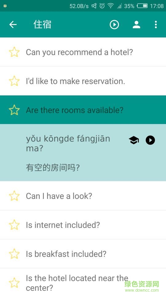 輕松學漢語 v1.4.0 安卓版 0