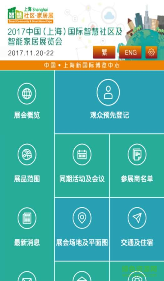 智慧社區(qū)展手機(jī)版 v6.85 最新安卓版 1