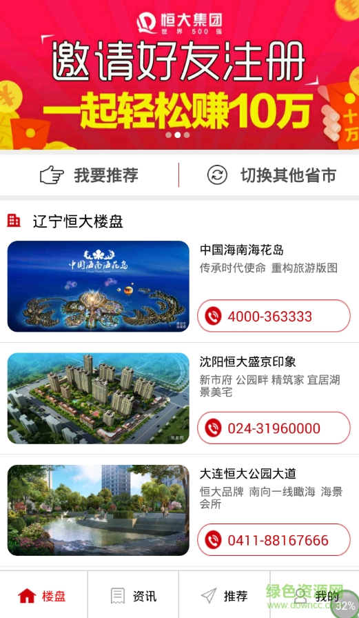 遼寧恒房通手機版 v6.0 官網(wǎng)安卓版 0