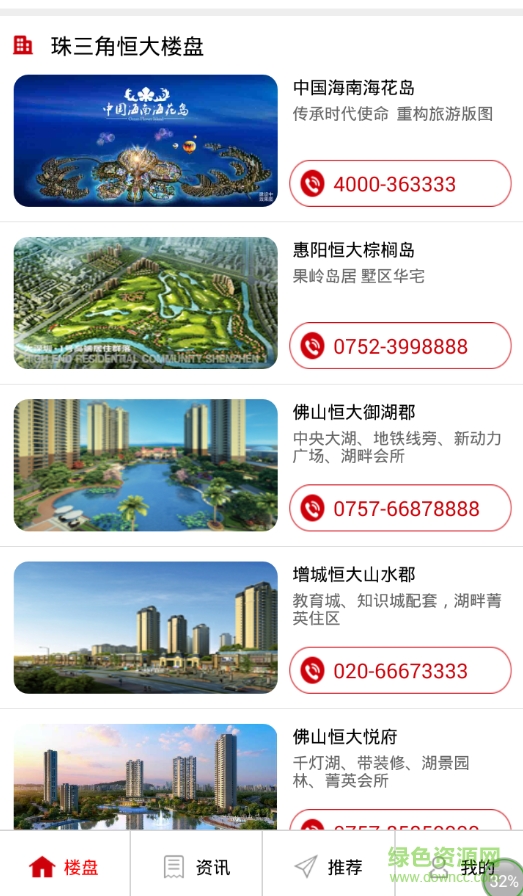 珠海恒房通手機(jī)版 v6.0 安卓版 0