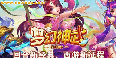 夢(mèng)幻神武
