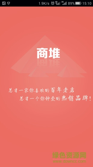 商堆網(wǎng)app v2.0.0 安卓版 0