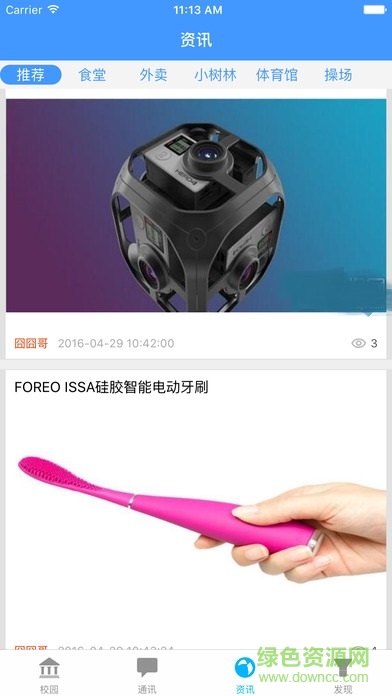 唯唯教育學生端手機版 v1.5 安卓版 1