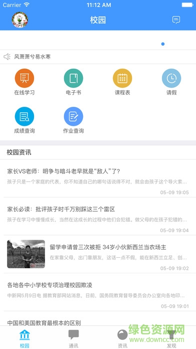唯唯教育學生端手機版 v1.5 安卓版 3