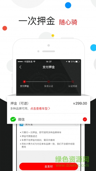 萬能單車app
