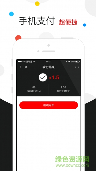 萬能共享單車app(全能車) v2.1.0 安卓版 0