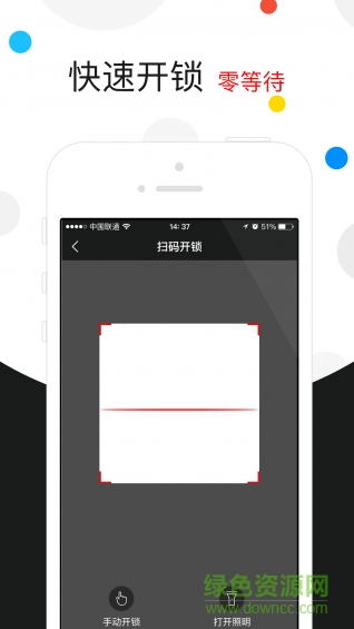 萬能共享單車app(全能車) v2.1.0 安卓版 1