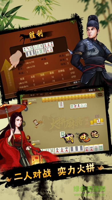 茶苑火拼麻將 v3.0.6 安卓版 1