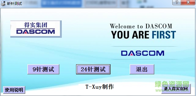 打印機斷針測試軟件下載