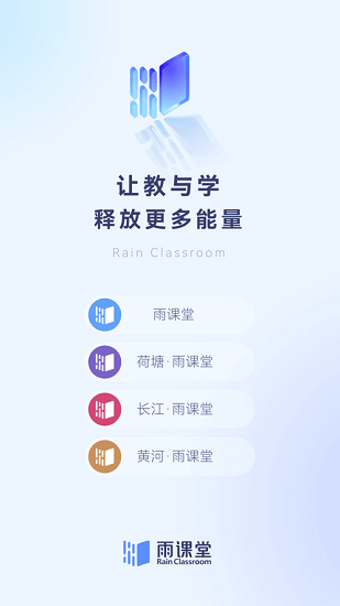 雨課堂app手機(jī)版下載
