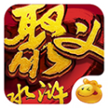 聚義水滸手機版