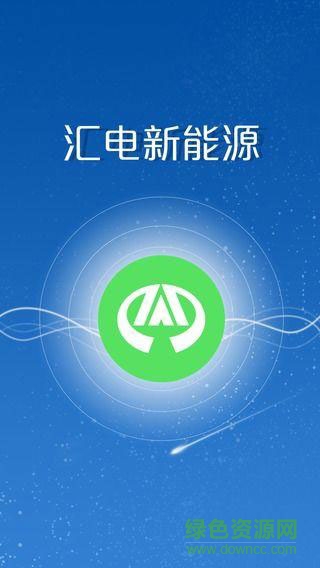 智匯充手機(jī)版 智匯充手機(jī)版