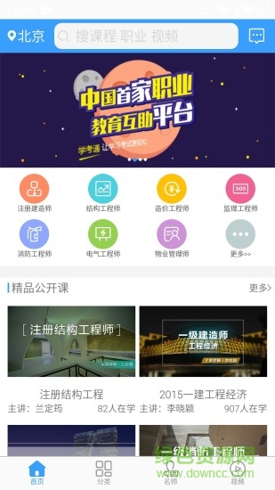 學考通手機客戶端 v1.6 安卓版 0