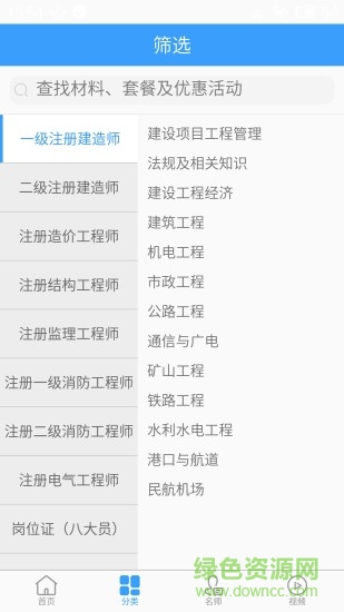 學考通手機客戶端 v1.6 安卓版 1
