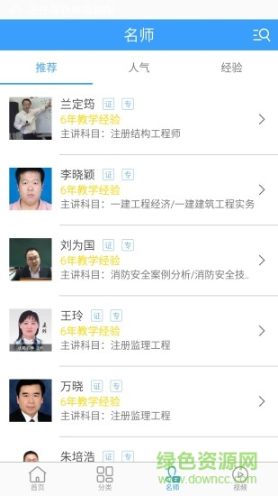 學考通手機客戶端 v1.6 安卓版 2