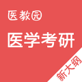 醫(yī)學(xué)考研2017手機(jī)版