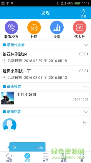 好集樂教育手機(jī)客戶端 v1.1 官網(wǎng)安卓版 1