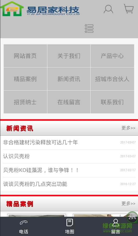 易居家手機(jī)版(家裝服務(wù)) v1.0 安卓版 0