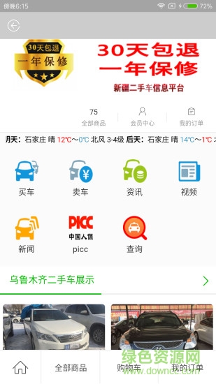 快樂(lè)車師 v1.0.6 安卓版 3