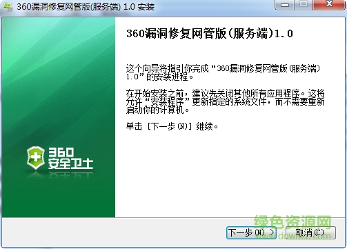 360漏洞修復(fù)軟件0