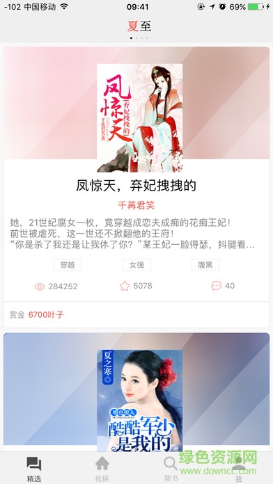 夏至小說網(wǎng)app(免費(fèi)小說) v1.3 官網(wǎng)安卓版 0