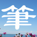 筆趣閱讀器手機版
