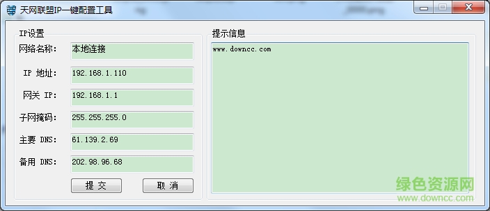 ip一鍵配置工具下載