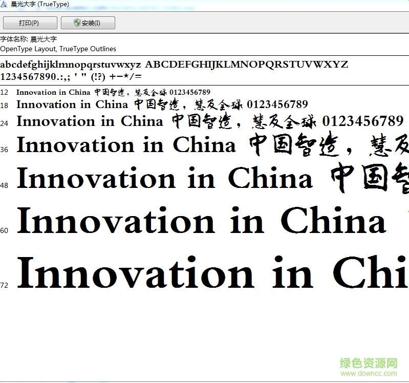 晨光大字字體  0
