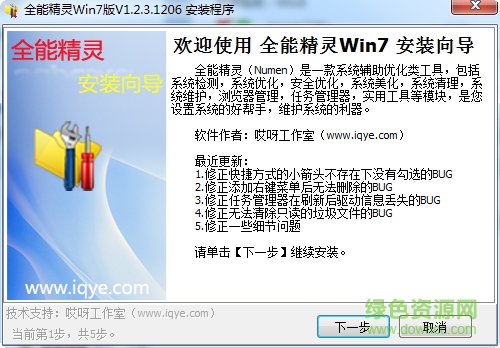 全能精靈軟件