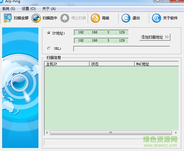 Arp Ping工具