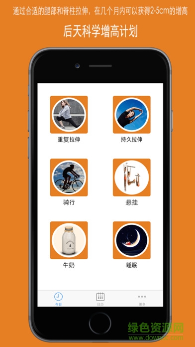 增高計(jì)劃Height Plan v1.0 安卓版 0