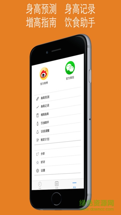 增高計(jì)劃Height Plan v1.0 安卓版 2