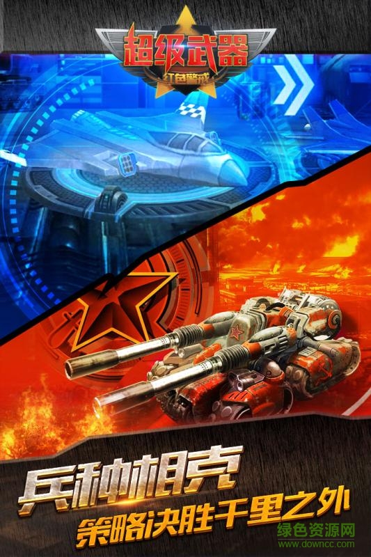 超級(jí)武器安卓版