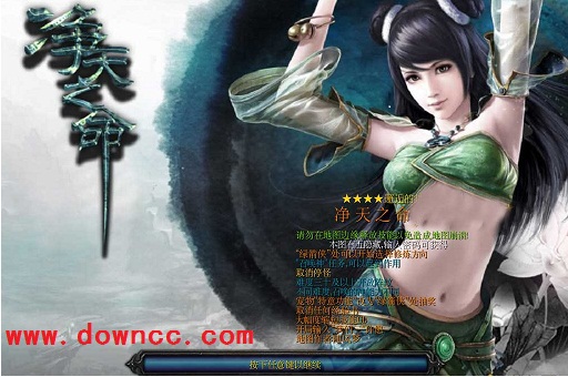 凈天之命
