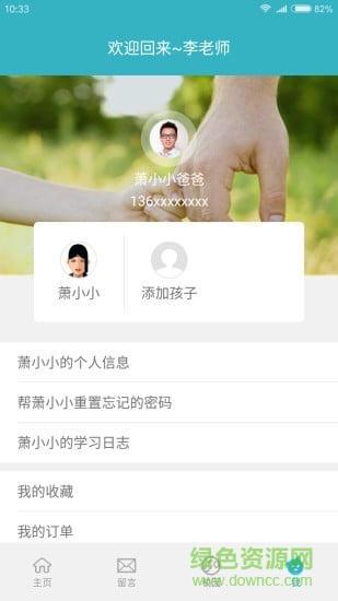 仲略智慧課堂家長(zhǎng)端 v1.0 安卓版 1