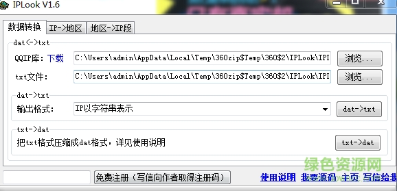iplook軟件下載