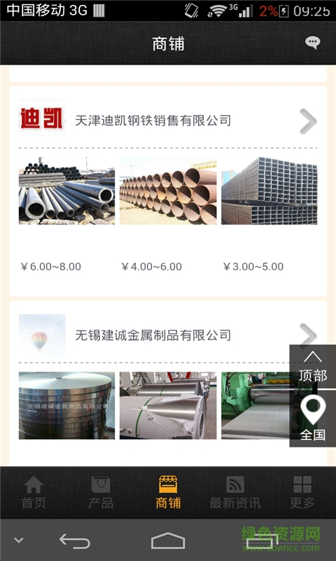 中國鋼鐵工業(yè)協(xié)會app下載