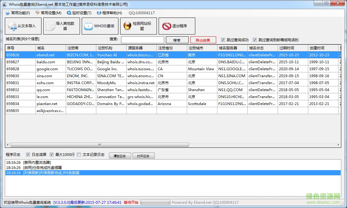Whois批量查詢 v3.3.0 官方最新版 0