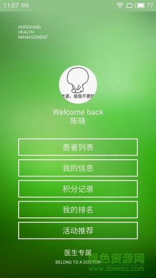 鄰醫(yī)匯醫(yī)生版 v1.0 安卓版 2