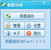 QStart極速啟動(應(yīng)用于各種類型的文件文件夾) v3.1.2  簡體中文免費版 0
