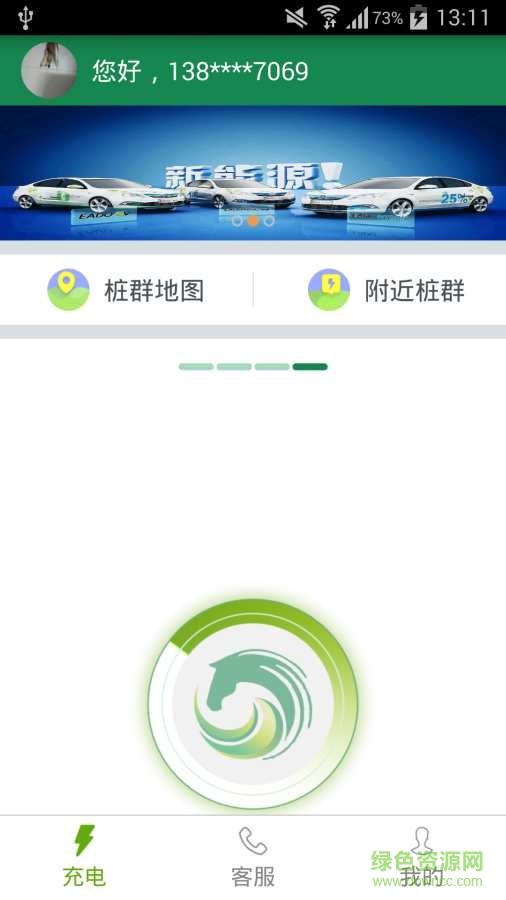聚馬充電客戶端 v1.1.0 安卓版 0